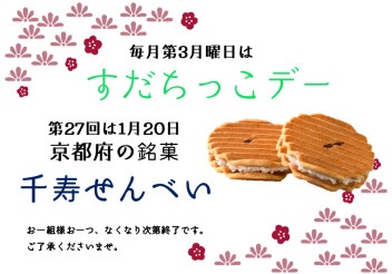 #第27回☆すだちっこデー予告